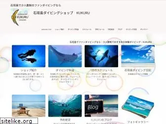 kukuru-ishigaki.net