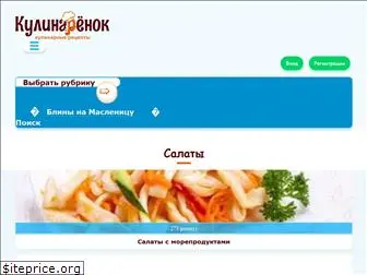 kulinarenok.ru