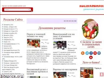 kulinaroman.ru