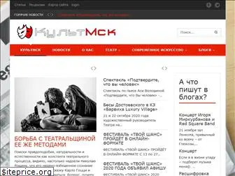 kultmsk.ru