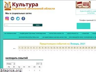 kulturaeao.ru