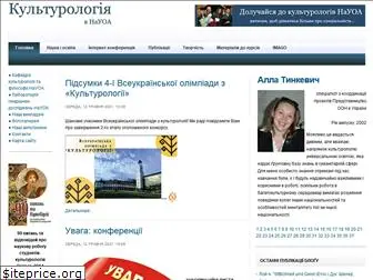 kulturolog.org.ua