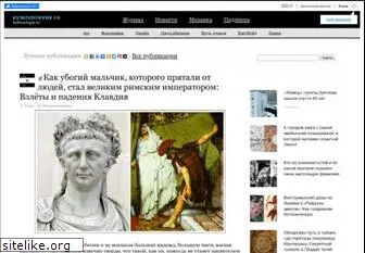 kulturologia.ru