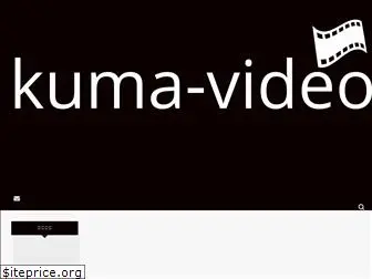 kuma-video.com