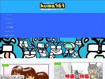 kuma563.com