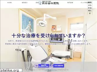 kumada-dental.com