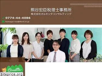 kumagai-tax.com