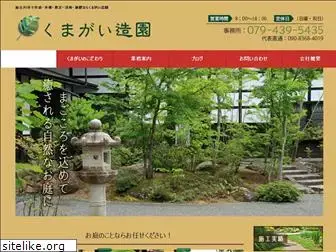 kumagai-zouen.com