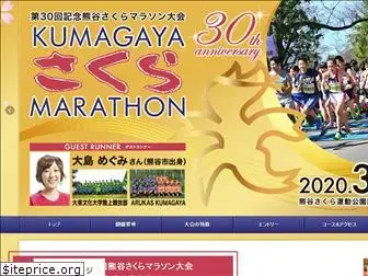 kumagaya-marathon.jp