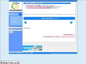 kumamoto-hoiku.jp