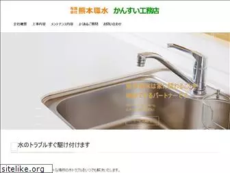 kumamoto-kansui.com