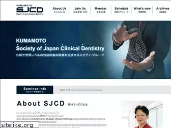 kumamoto-sjcd.com