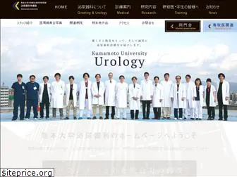 kumamoto-urology.com