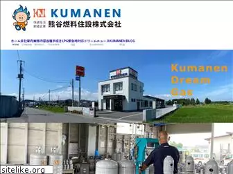 kumanen.jp