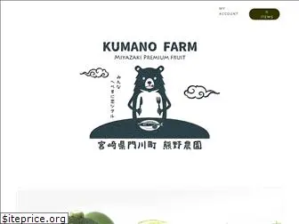 kumano-nouen.com