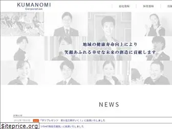 kumanomi-group.net