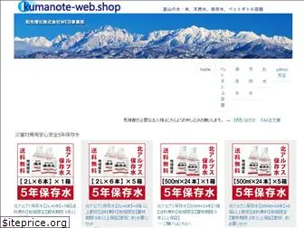 kumanote-web.com