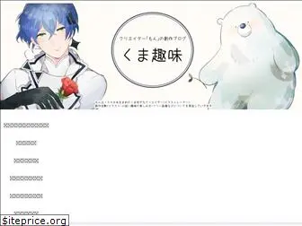 kumasyumi.com