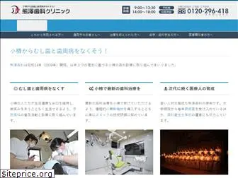 kumazawa-dental.org