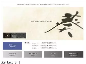 kumiji.com
