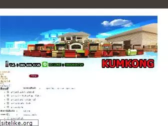 kumkong999.com