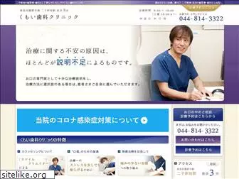 kumoi-dental.jp