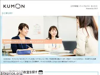 kumon-staff.net