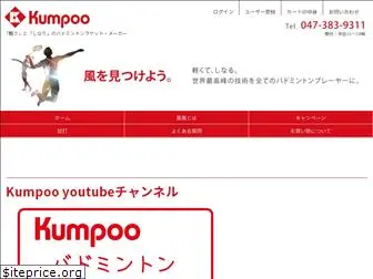 kumpoo-sports.co.jp