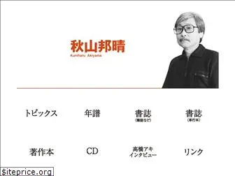 kuniharu-akiyama.net
