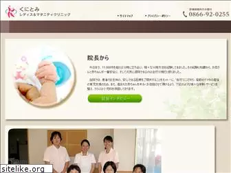 kunitomi-clinic.jp