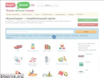 kupilskazal.ru