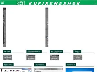 kupiremeshok.ru