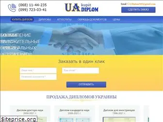 kupit-diplom-ua.com