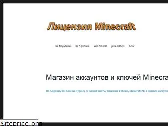 kupit-licenziyu-minecraft.ru