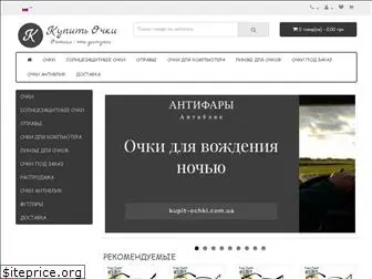kupit-ochki.com.ua