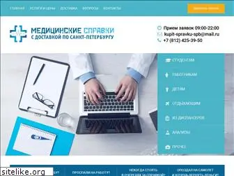 kupit-spravku-spb.one