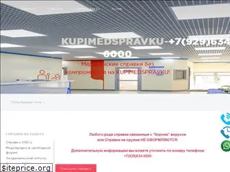 kupit-spravku.net