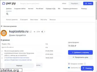 kupizoloto.ru