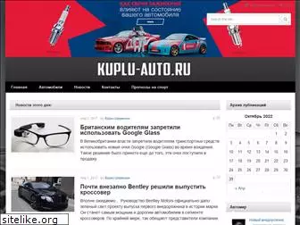 kuplu-auto.ru