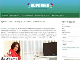 kuponing.ru