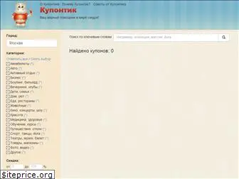 kupontik.ru