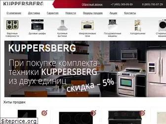 kuppersberg-rus.ru