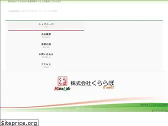 kura-lab.co.jp