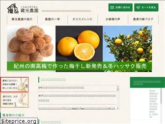 kuramitsu-farm.com