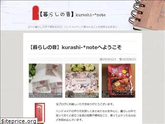 kurashi-note00.com