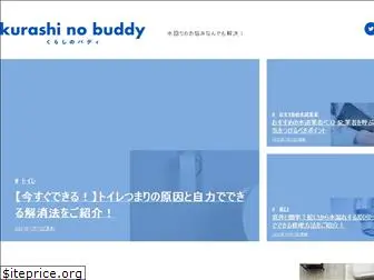 kurashino-buddy.com