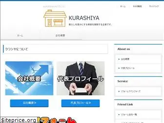 kurashiya.net