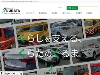 kurata-co.jp