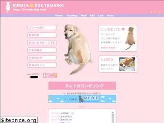 kurata-dog.com