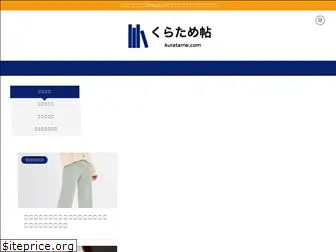 kuratame.com